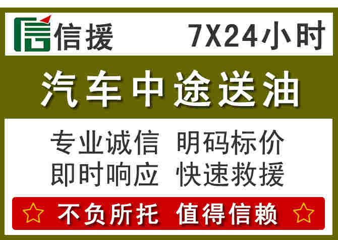 五原汽车救援送柴油