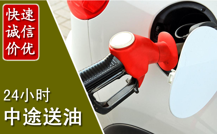 五原中途汽车送防冻液