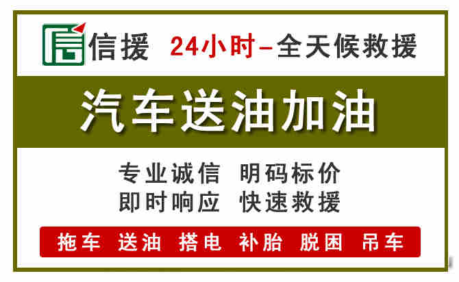 五原汽车救援送汽油