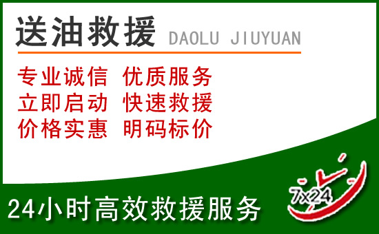 五原道路救援汽车送玻璃水