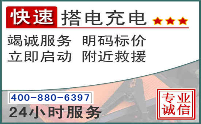 五原汽车电瓶搭电电话
